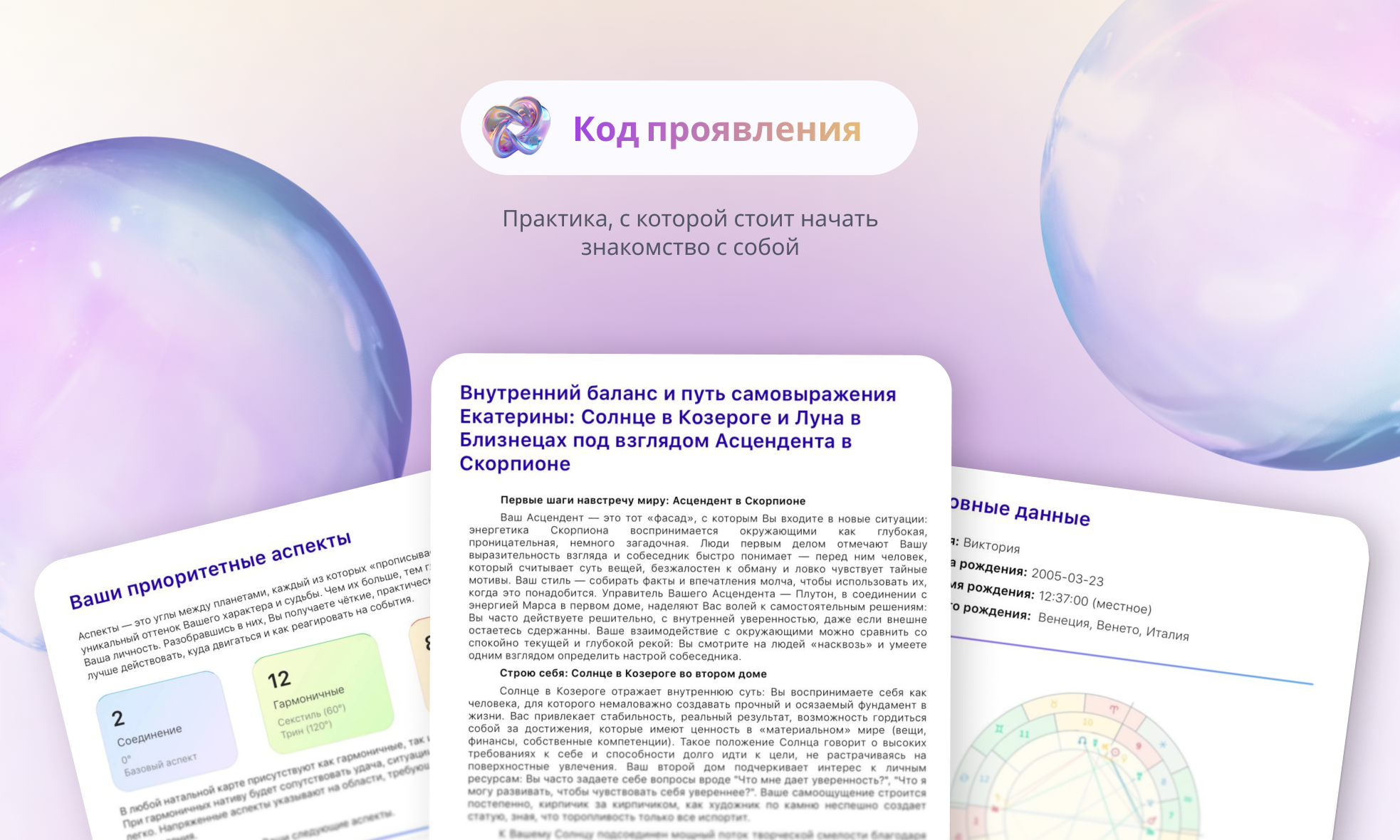 Разбор ситуации сейчас — пример продукта Celestial Glow