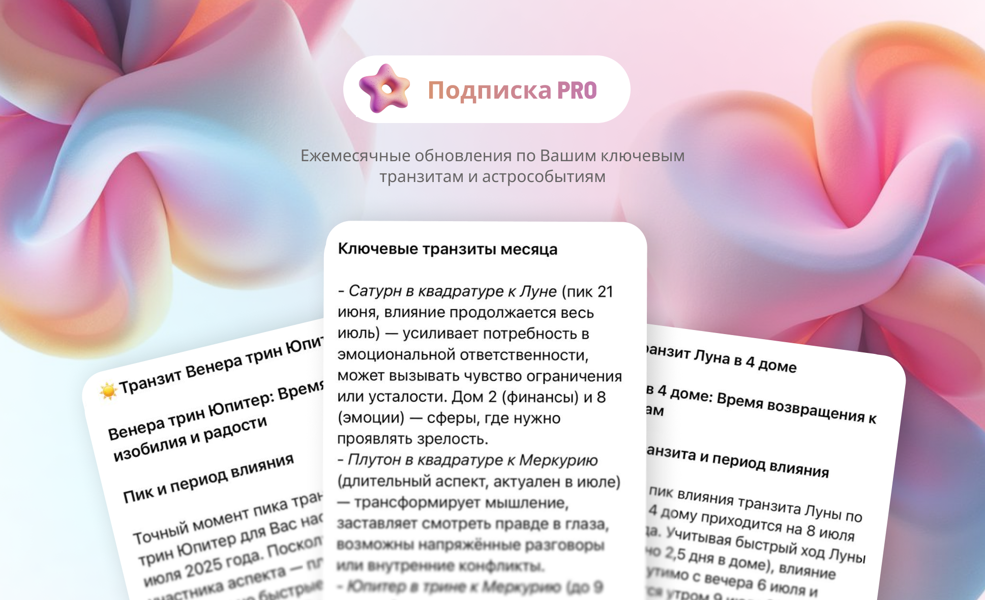 Прогноз на месяц — пример продукта Celestial Glow